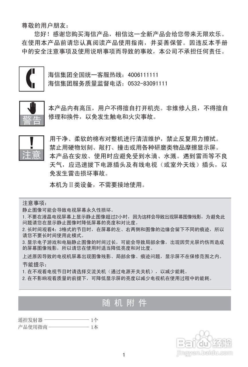 海信LED23K11J液晶彩电使用说明书:[1]