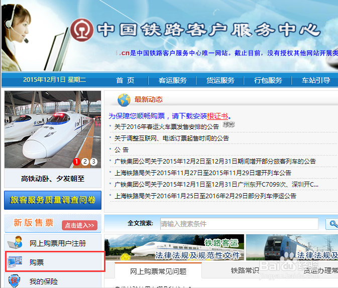 怎么改12306网站绑定的手机号码