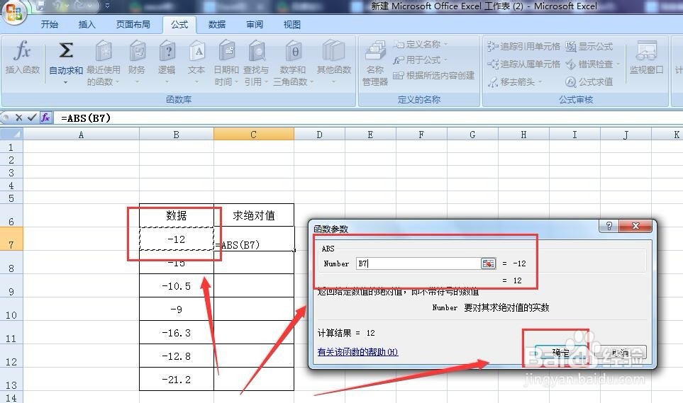 excel绝对值函数