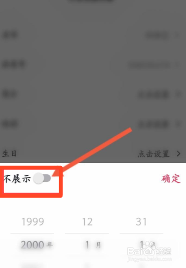 抖音如何隐藏自己的生日信息