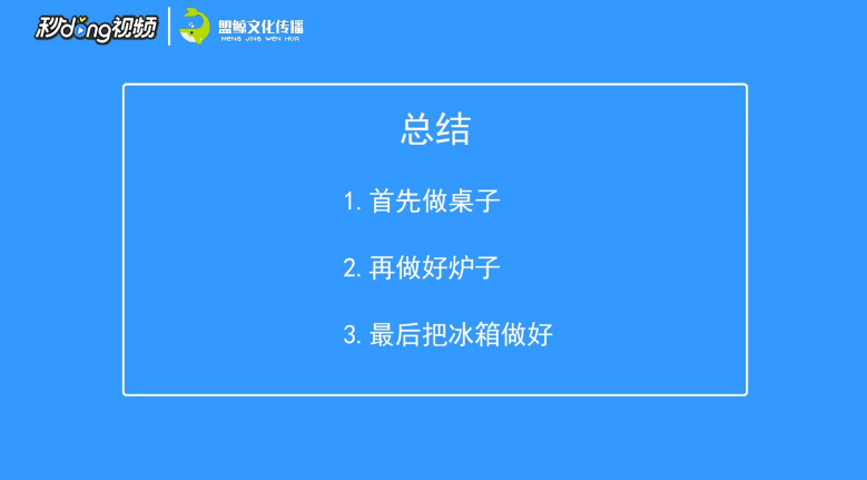 我的世界厨房怎么做