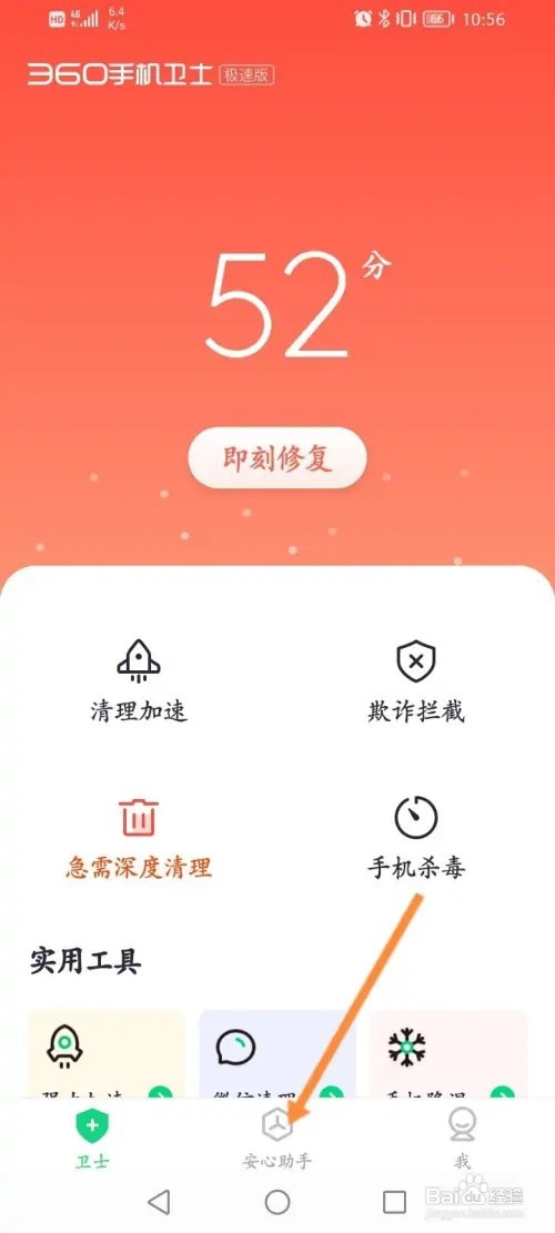 360手机卫士APP在哪里一键降温