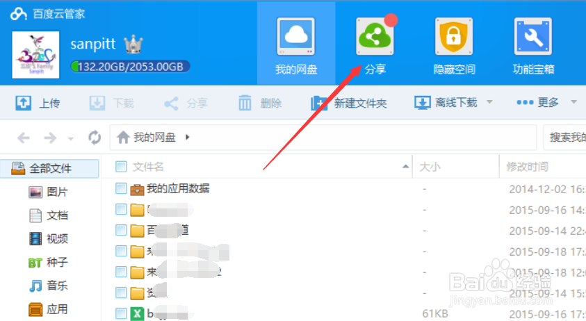 百度云隐藏空间密码忘记了怎么办