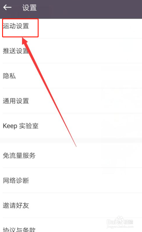 keep如何开启通知栏小助手