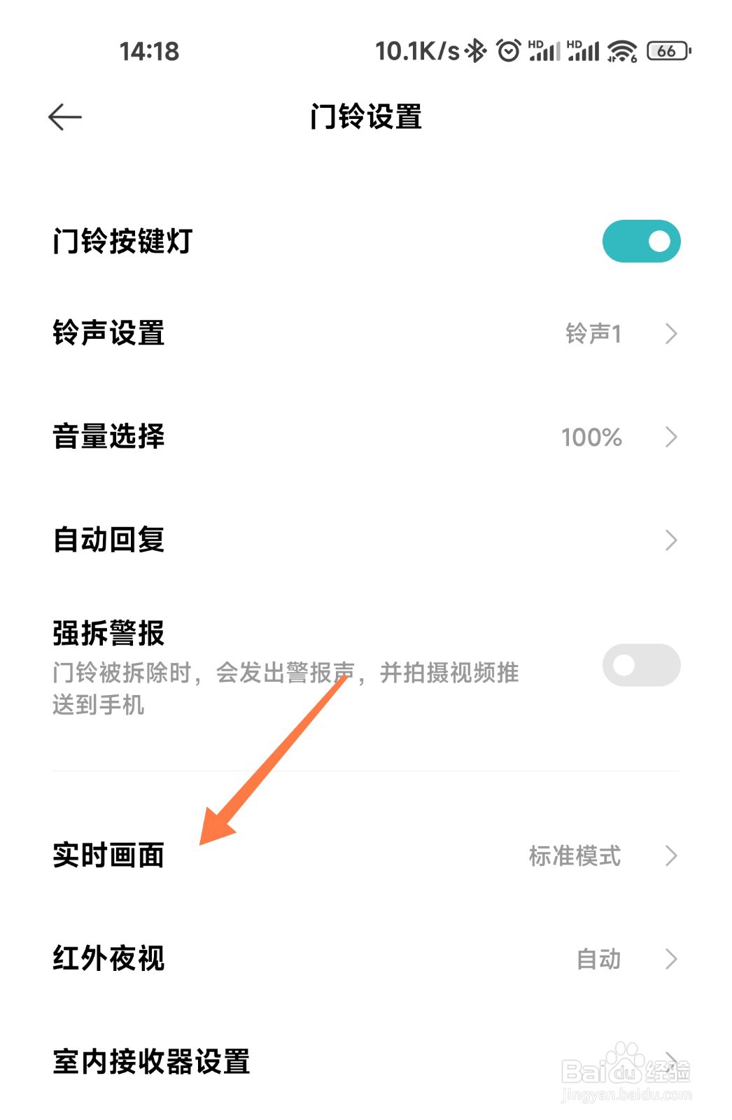 小米智能门铃实时观看怎么设置