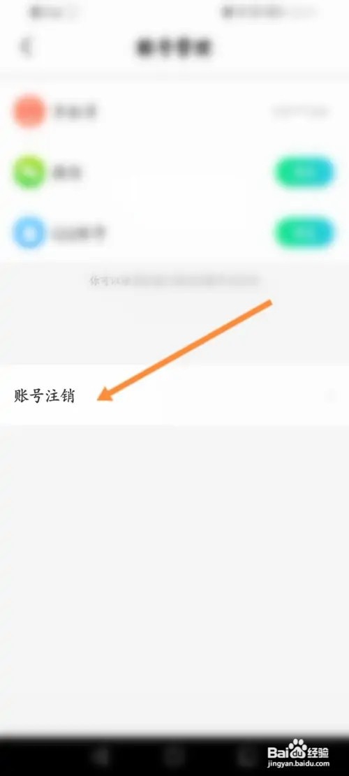 青柠直播APP在哪里申请账号注销