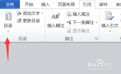WORD设置自动生成目录的方法