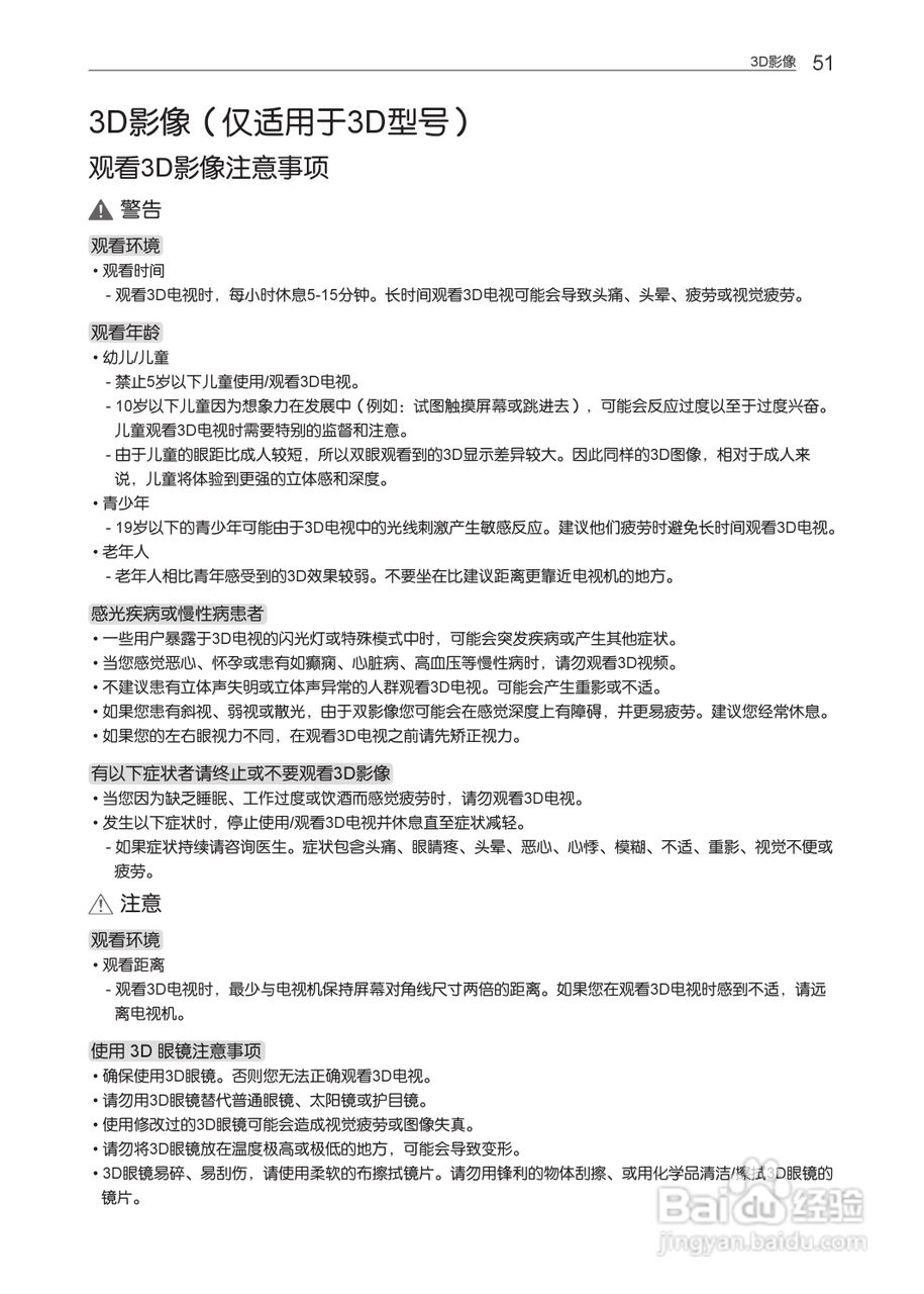 LG 55LM4600-CC液晶彩电使用说明书:[6]