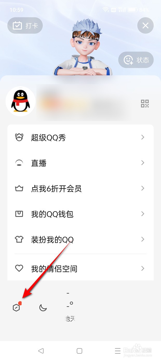 锁屏怎么设置是否显示QQ消息弹框