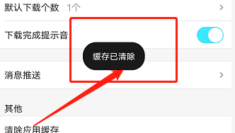 优酷APP如何清除应用缓存