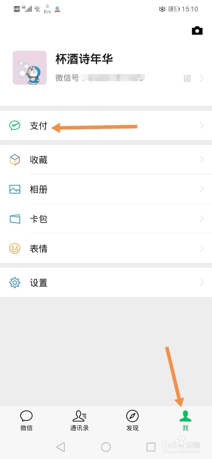 微信如何运动捐步做公益