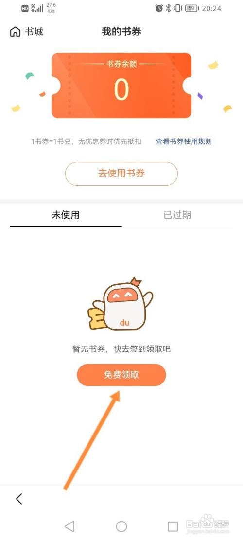 百度极速版小说咋么领取书劵