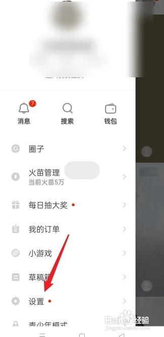 抖音火山版怎么注销账号