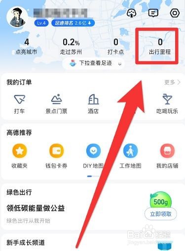高德地图要怎么能看历史导航记录