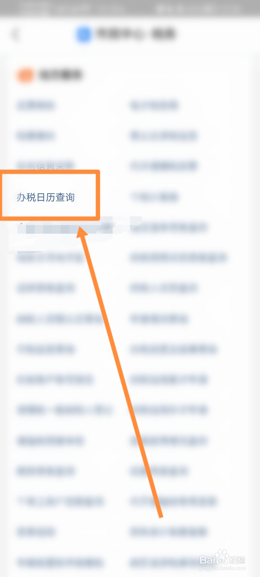 支付宝怎么查询办税日历