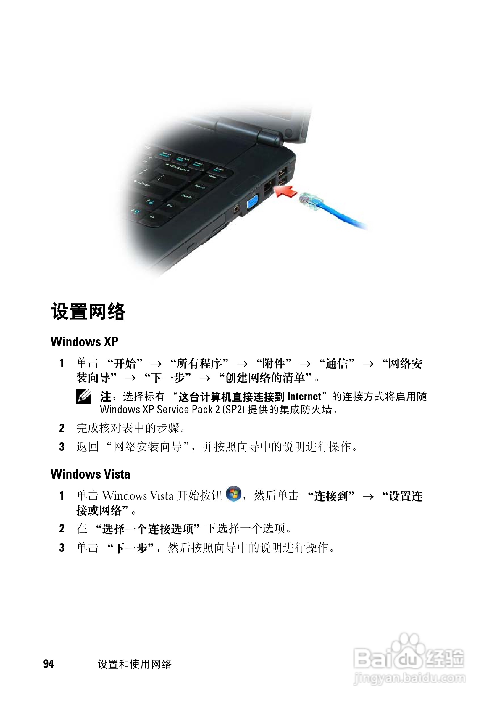 戴尔Vostro 1500笔记本电脑使用说明书:[10]