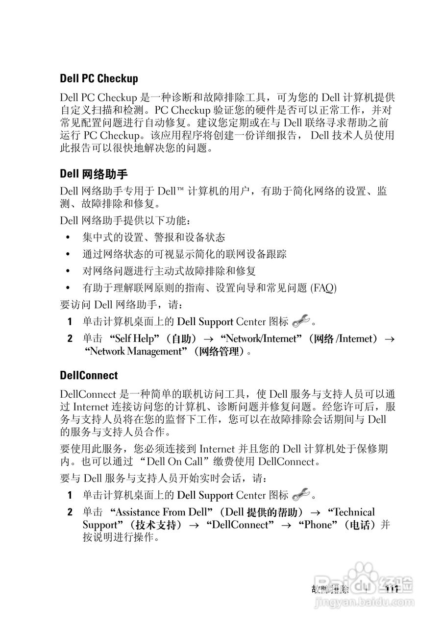戴尔Vostro 1500笔记本电脑使用说明书:[12]