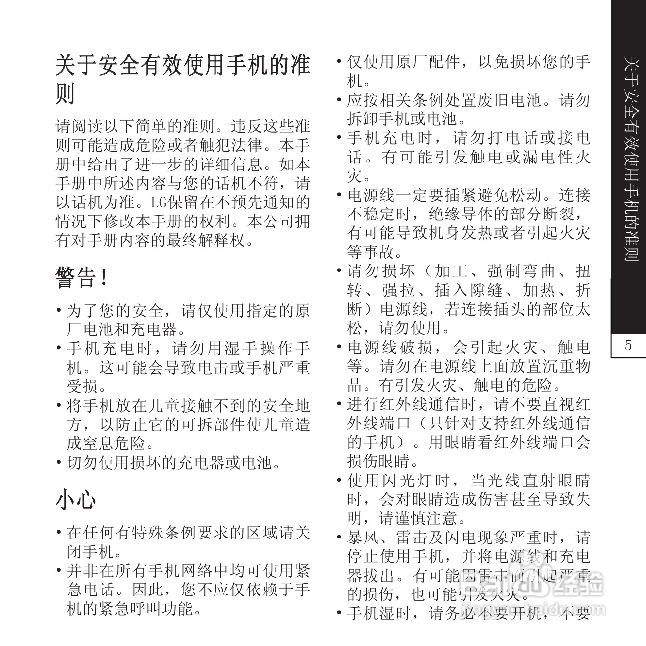 LG P940手机说明书:[1]