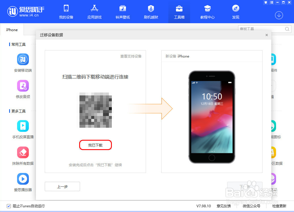 如何把安卓手机的数据迁移到iPhone上