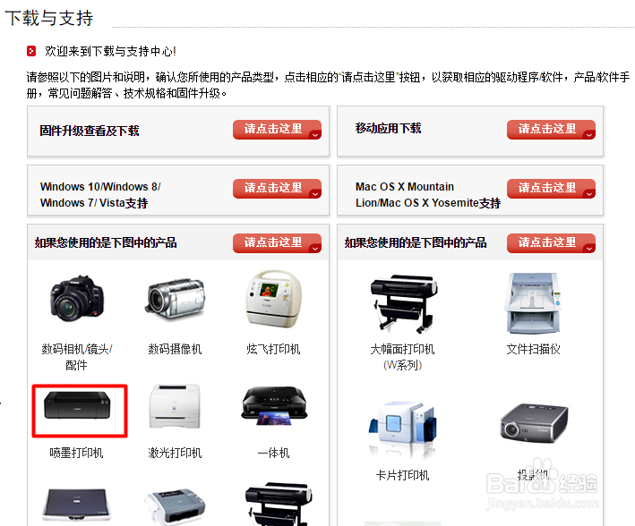 如何下载安装添加佳能ip1980打印机驱动