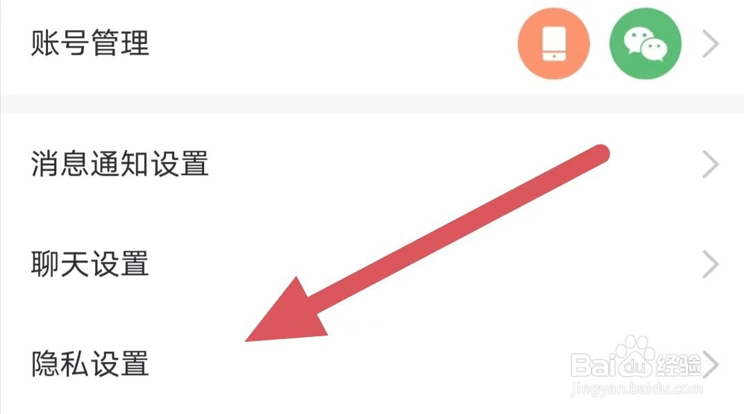 天鹅到家如何查看隐私设置？