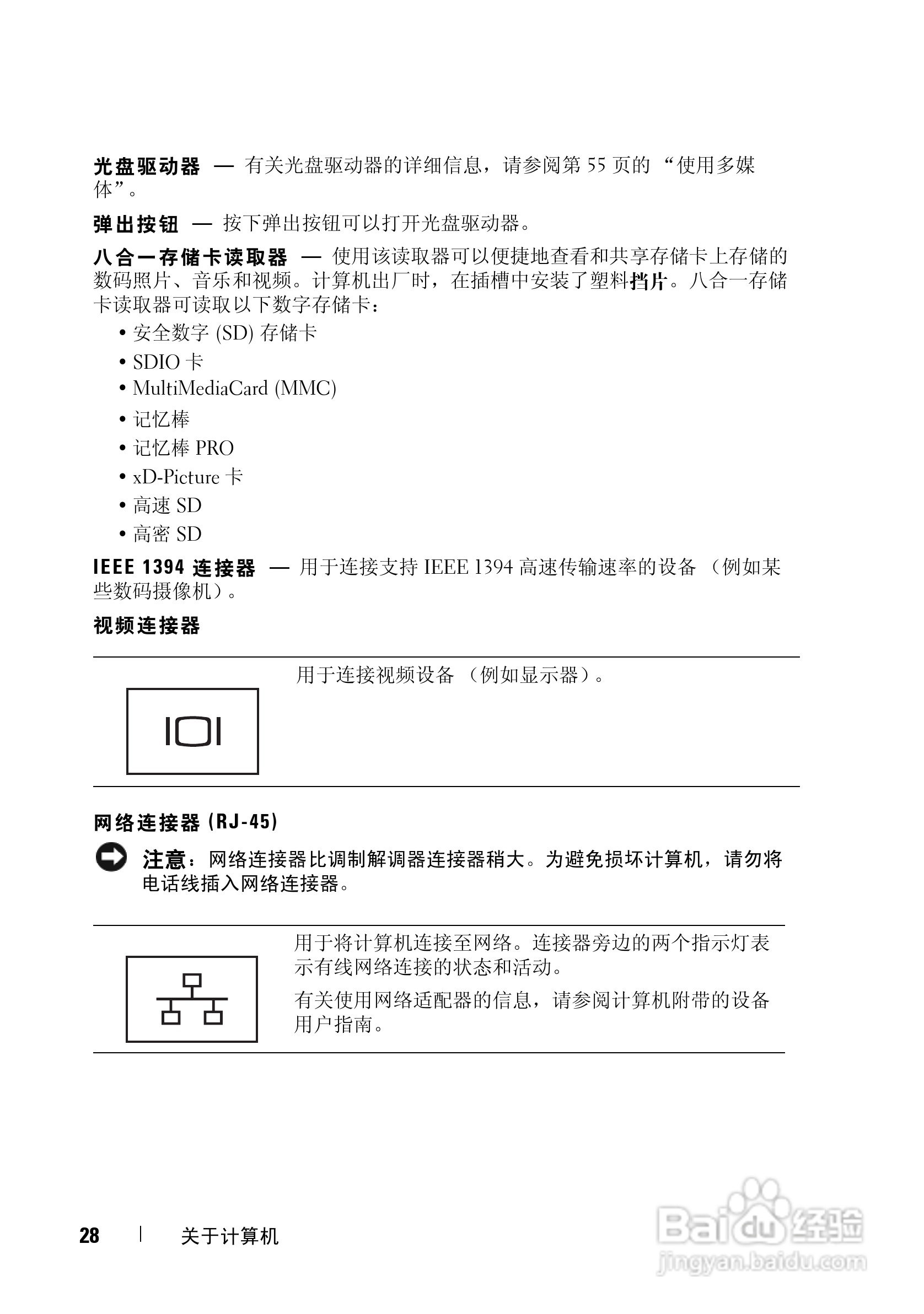 戴尔Vostro 1700笔记本电脑使用说明书:[3]