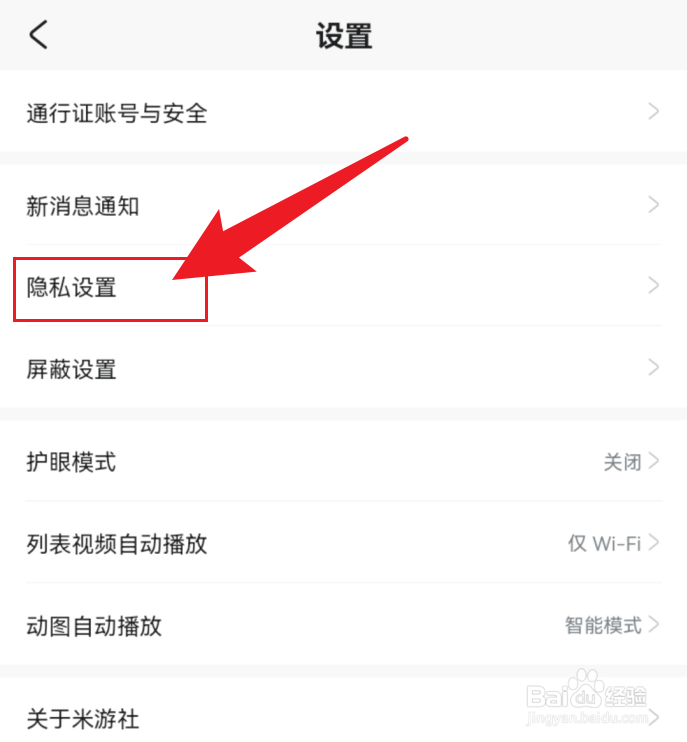 米游社关闭浏览历史
