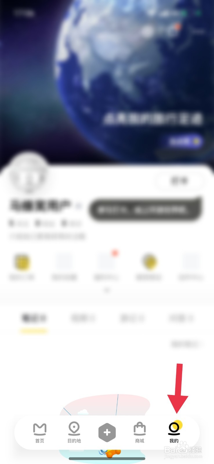 马蜂窝怎么编辑自己的个性签名