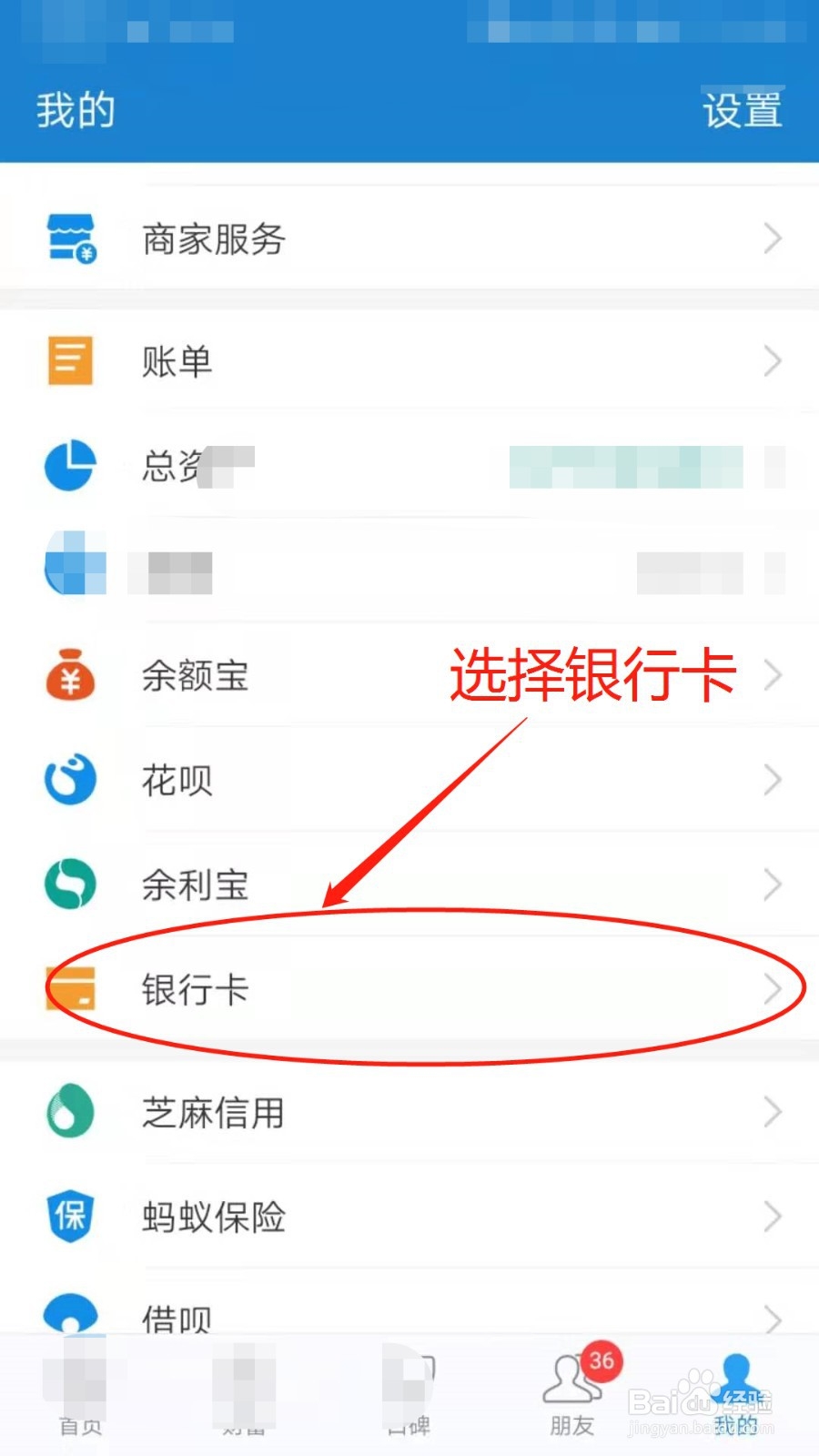 支付宝怎么解绑银行卡