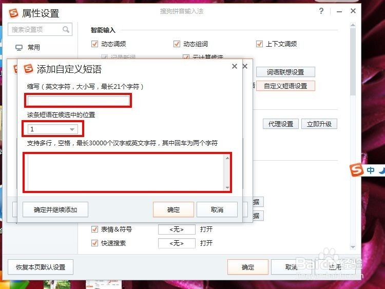 新版搜狗输入法设置固定文本内容快捷键