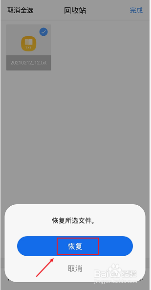 QQ浏览器怎么找回删除的文件