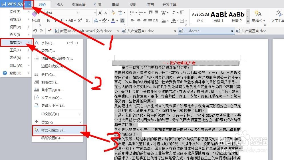 wps文字或者word文档怎么快速清除原有格式