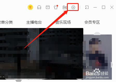 电脑版酷我音乐如何关闭歌手写真功能