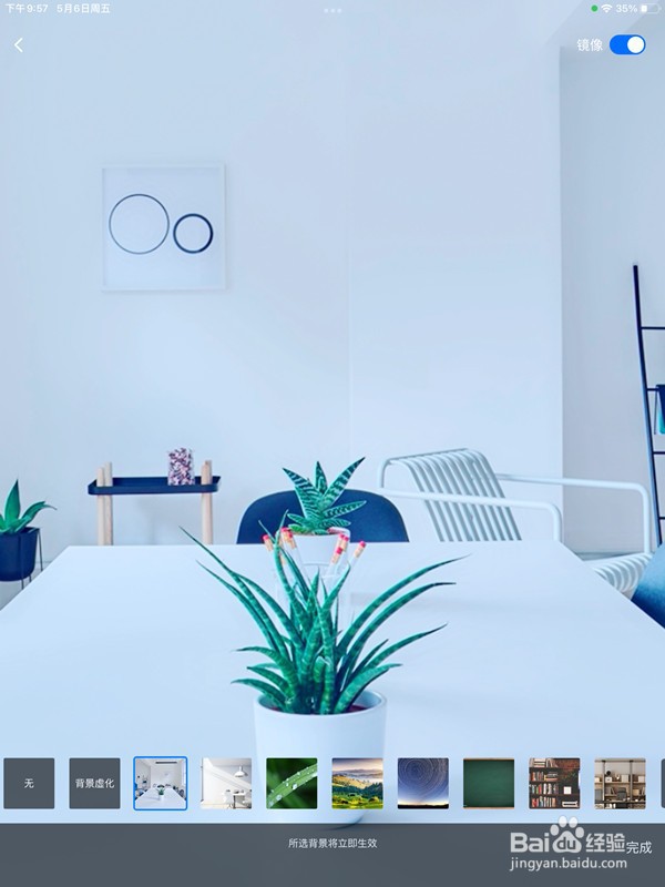 平板腾讯会议如何设置虚拟背景