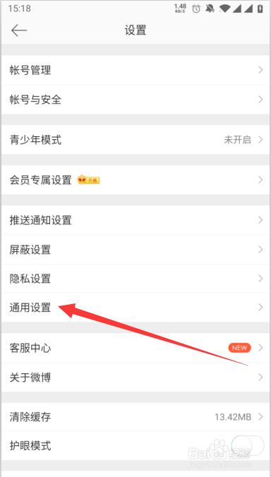 微博如何设置视频上传清晰度