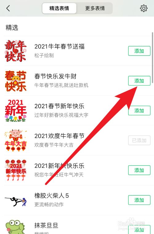 微信牛年表情包怎么下载 百度经验 微信牛年表情包怎么下载 百度经验