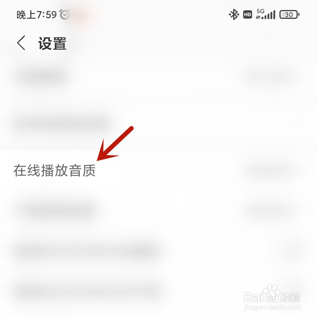 蜻蜓FM想要更好的播放音质