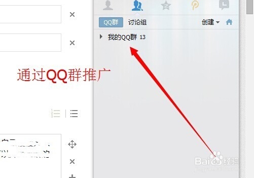 腾讯QQ：[4]如何在QQ群里推广自己