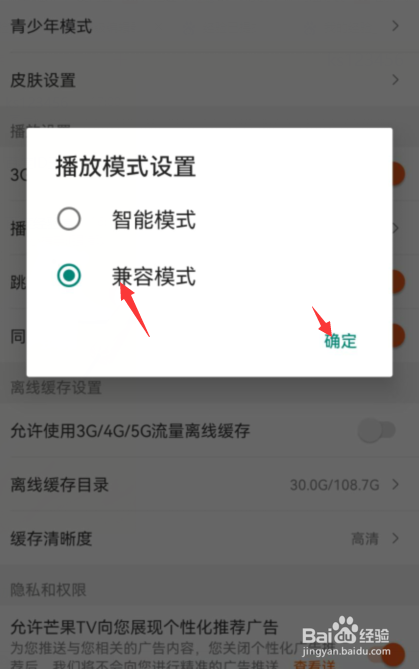 芒果tvapp播放模式如何开启兼容模式