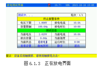 智能蓄电池单体活化仪的操作指南---放电功能