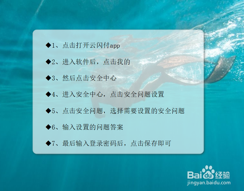 云闪付如何设置安全问题？