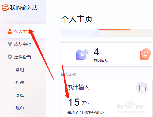 在哪里可以查看用搜狗输入法一个输入了多少字