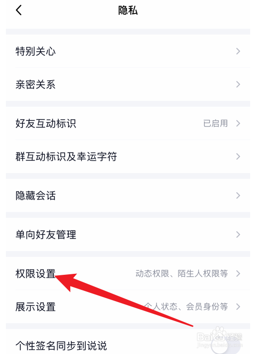QQ空间怎么设置不让别人看