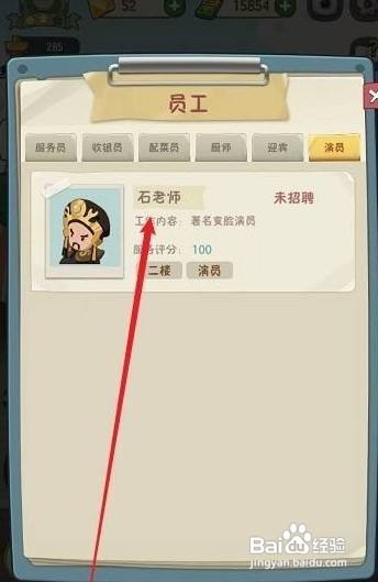 幸福路上的火锅店石老师怎么表演
