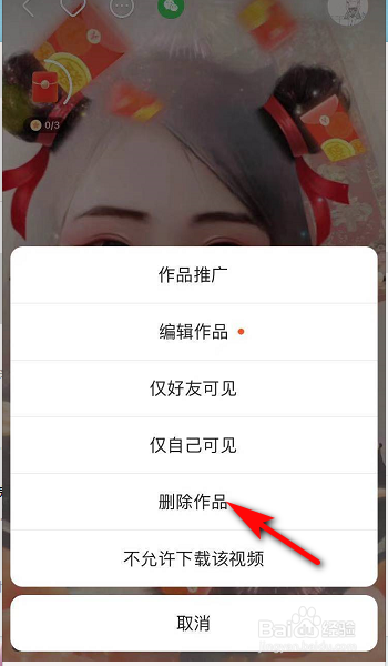 快手怎么删除自己上传的作品？