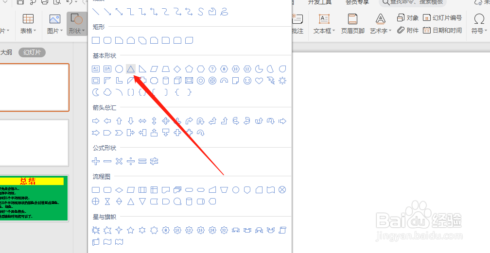 PPT幻灯片中怎么绘制十字交叉交通标识？