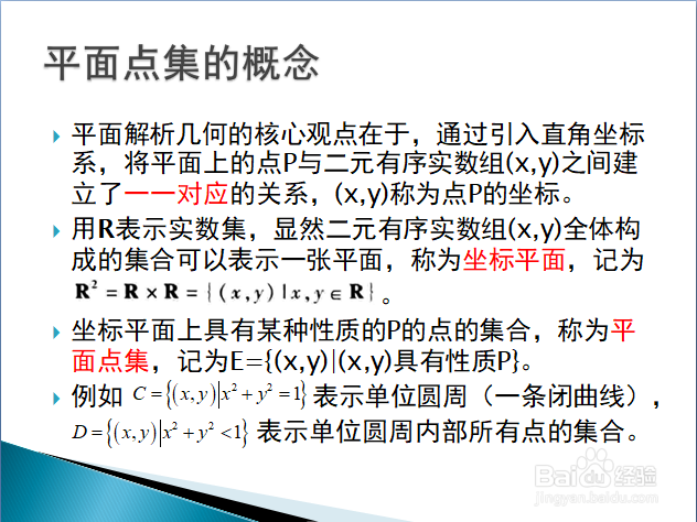 高等数学入门——平面点集及其基本概念