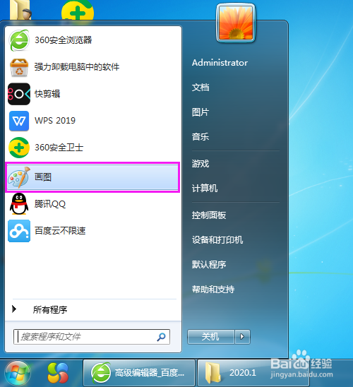 Win7画图工具桌面快捷方式如何设置