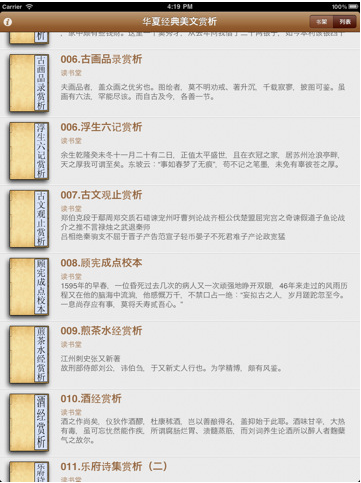 华夏经典美文赏析