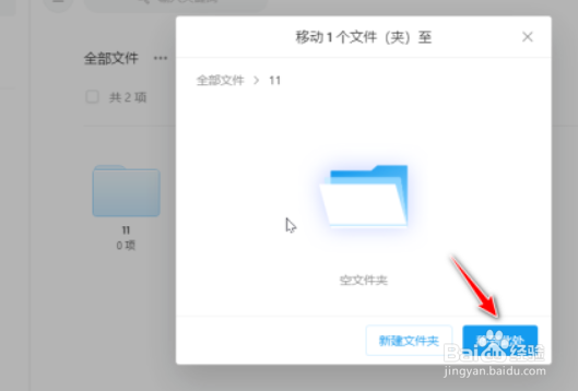 teambition网盘文件调整位置教程